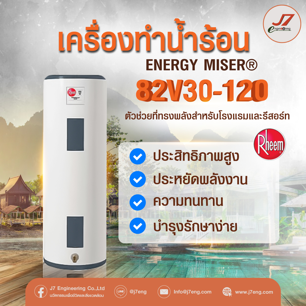 เครื่องทำน้ำร้อน Energy Miser® 4